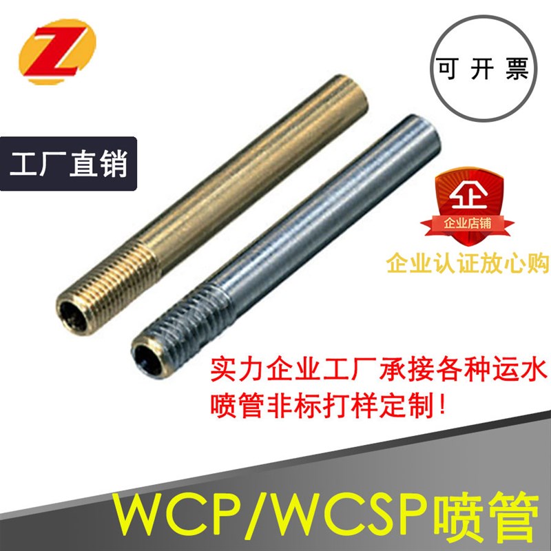 模具冷却管WCP WCSP冷却水喷管喷水针螺纹黄铜不锈钢喷管非标订做