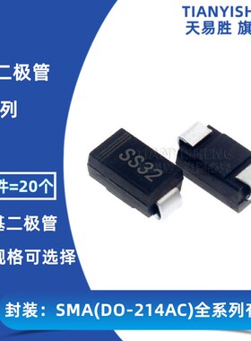 SS32 SS34 SS36 SS38 SS310 SS315 SS320 3A 贴片肖特基二极管SMA