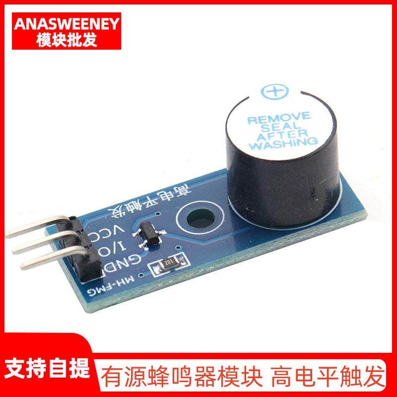 有源蜂鸣器模块 高电平触发 蜂鸣器控制板 单片机扩展3.3V-5V
