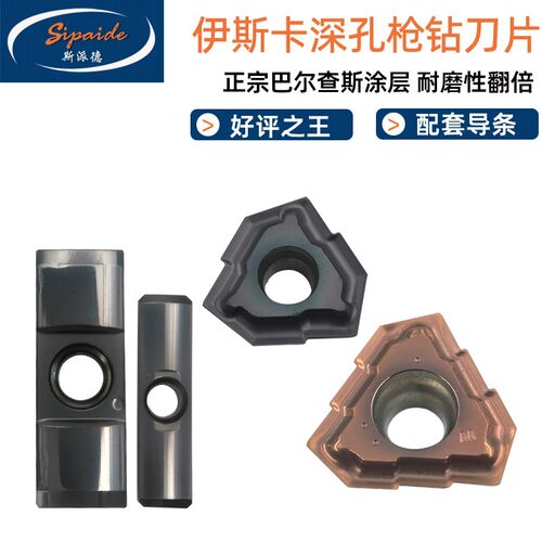 伊斯卡同款枪钻深孔枪钻刀片TOGT080305/130408gps导向键枪钻刀粒