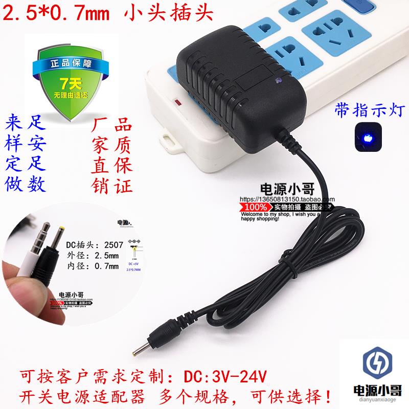 2.5*0.7mm 插头5V2A 6V0.8A7.5V1A9V1A12V2A开关电源适配器充电线