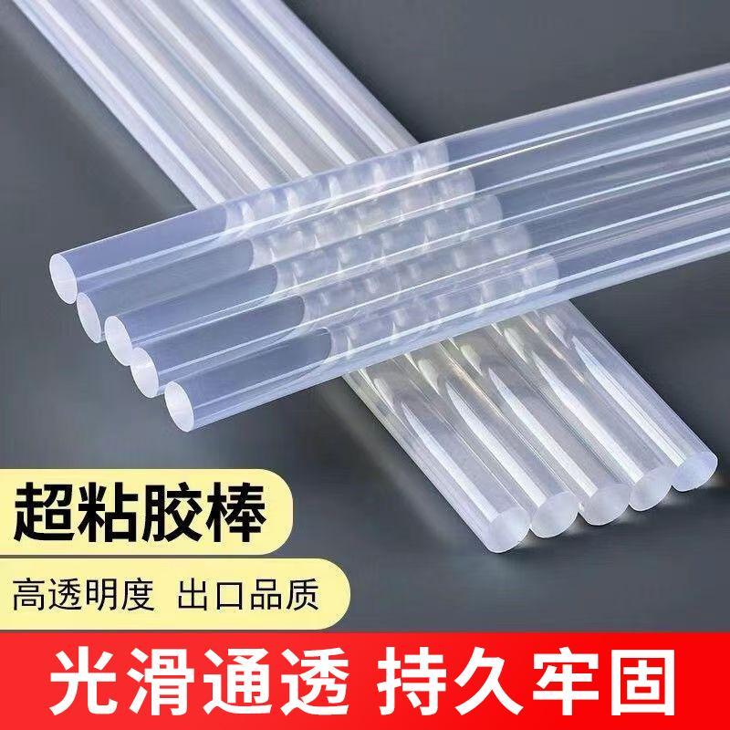 环保透明热熔胶棒热溶胶条胶枪棒棒胶高粘热胶棒7mm胶棒手工