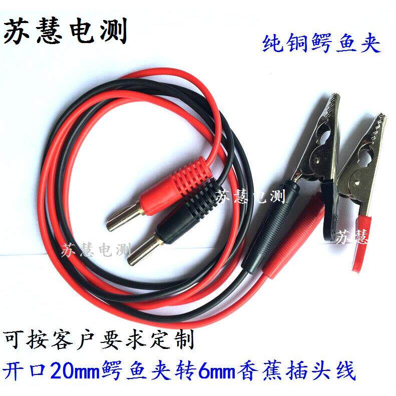 20A/30A/50A开口20mm鳄鱼夹转6mm香蕉插头试验导线 6mm香蕉插头线