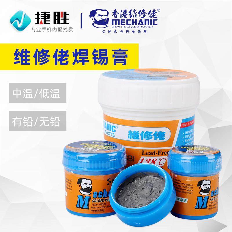维修佬锡浆 有铅/环保无铅 低温中温熔点CPU返修焊锡膏焊锡泥,3C数码配件,USB多功能数码宝,淘宝优惠券,粉丝福利购,淘宝优惠卷