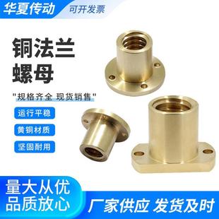 法兰铜螺母双切边铜螺母方梯形螺母 T40现货梯形丝杆正反螺母 T10