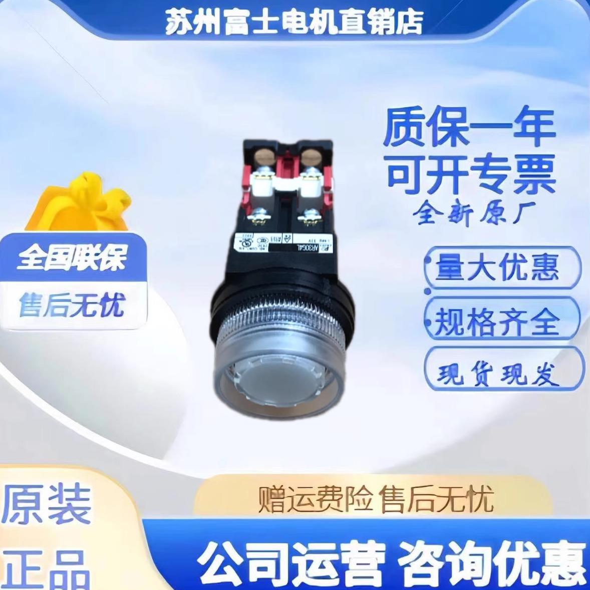 进口日本富士防护型带灯按钮开关AR30G4L-10 11E3 H3 M3G.R.Y.W