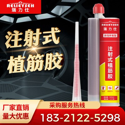 瑞力仕A级环氧树脂胶经济高强型建筑植筋胶注射式锚固胶厂家直销