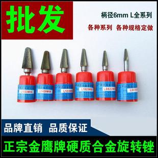 金鹰牌硬质合金旋转锉钨钢磨头金属圆锥圆顶铣刀LX0822 L1025M06