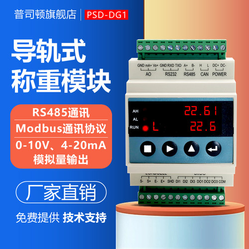 高精度导轨重量变送器称重传感器放大模块485模拟量输出连接PLC