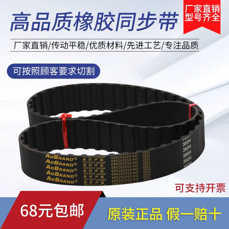 橡胶同步带480H/485H/490H/495H/500H/510H/515H 齿形传动皮带