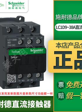 施耐德直流接触器LC1D09BDC线圈24V LC1D12MDC LC1D32BDC 18FDC