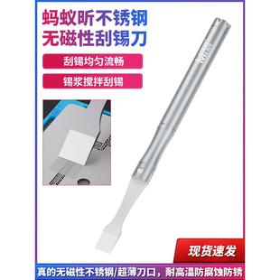 蚂蚁昕不锈钢无磁性刮锡刀 锡浆搅拌植锡刀 手机维修工具薄口铲刀