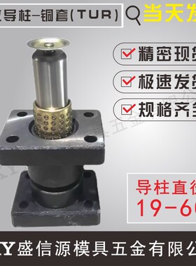 独立导柱TR座式滚珠独立导柱直径19 22 25 28 32 38到50现货TUR导