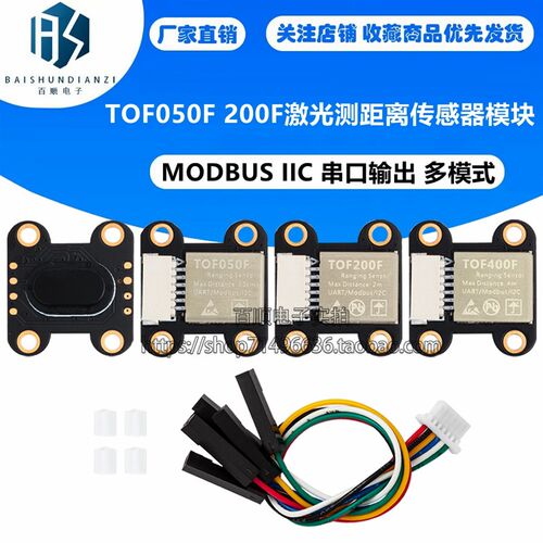 TOF050F 200F400F激光测距离感测器模块MODBUS IIC串口输出多模式