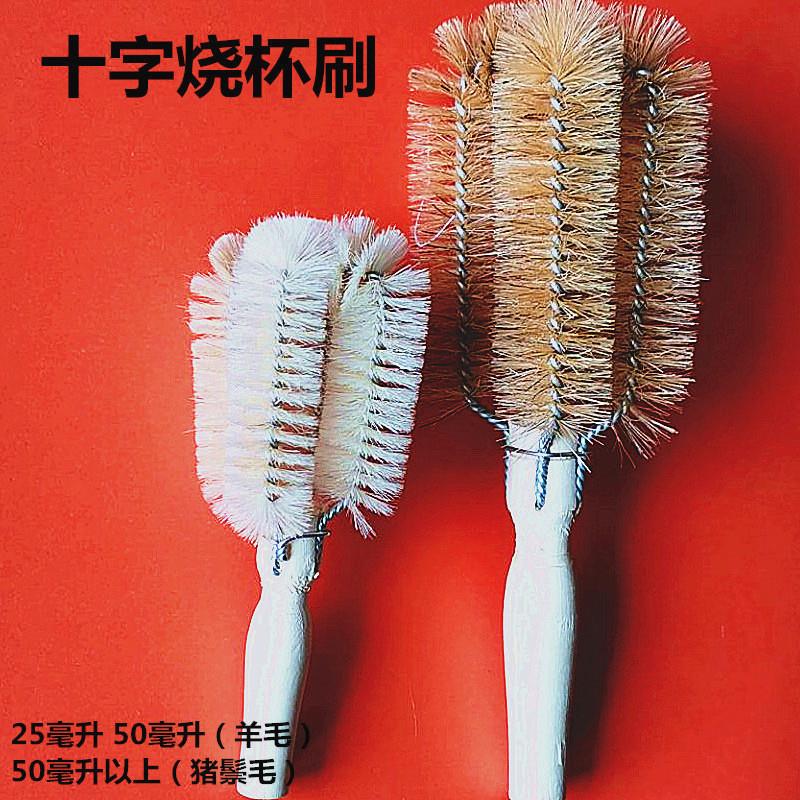 烧杯刷十字烧杯刷 实验室清洗毛刷化验室清洁刷试管刷量筒刷毛刷