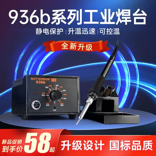 936电烙铁可调恒温焊台大功率焊锡枪家用维修焊接工具套装40W60W