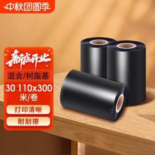 100热 增强混合基树脂全蜡基覆膜碳带卷110x300m