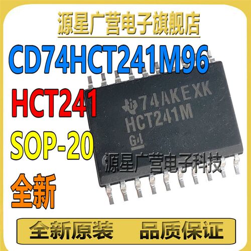 (4只) CD74HCT241M96 CD74HCT241M HCT241M SOP-20 驱动器芯片IC
