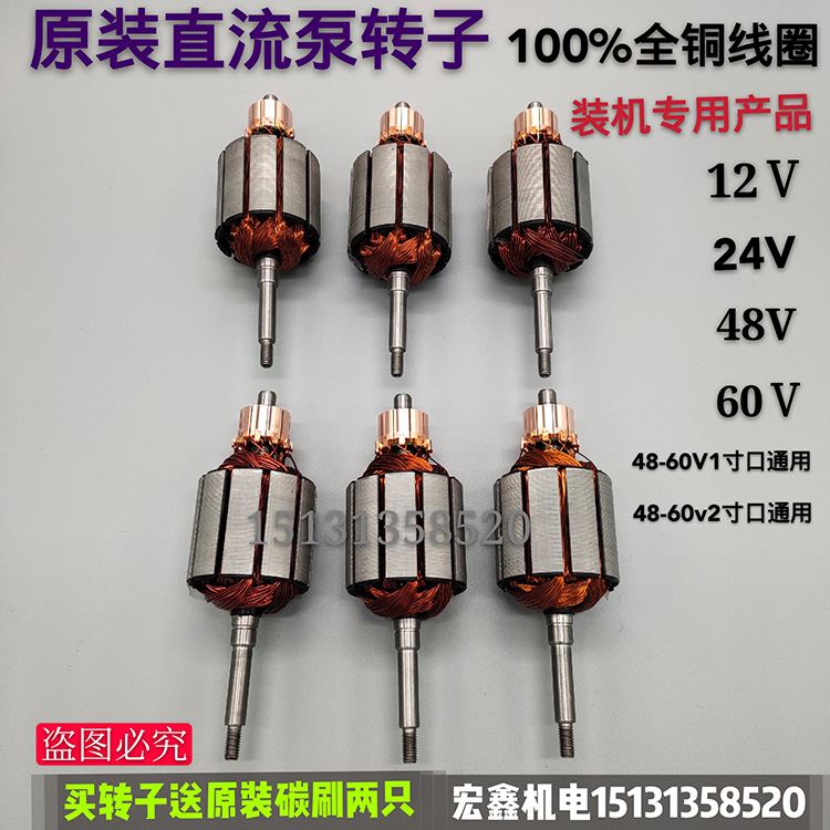 。潜水泵转子直流配件12V24V4V8V6072伏两用通用一二寸铜线电机线