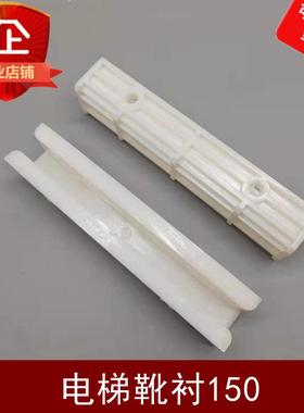 电梯150靴衬 LD196A滑动导靴靴衬 电梯/150*30*16靴衬适用通力