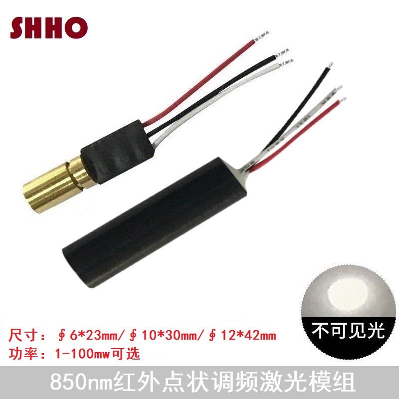 850nm1-100mw红外点状TTL调频镭射激光模组发射管灯头频率0-50KHZ