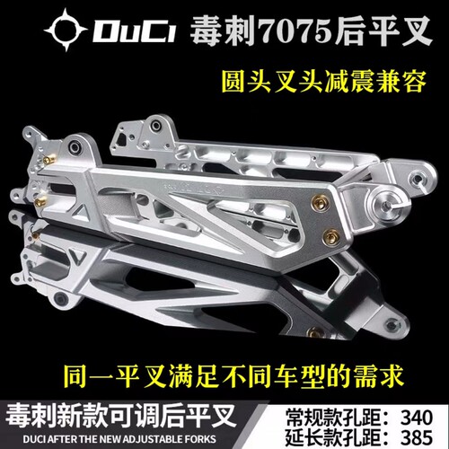 毒刺7075款平叉九号MZ/NZ/机械师110二代小牛NXT电动铝合金后车架