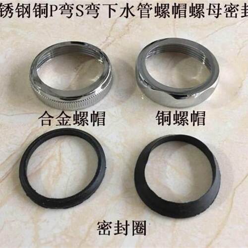 不锈钢铜P弯S弯下水管的螺帽螺母及密封圈 下水管配件