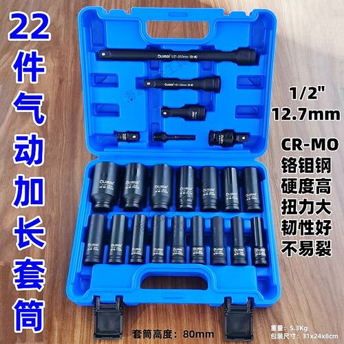 22件气动加长套筒1/2大飞小气动扳手六角套筒接杆变方万向节汽修
