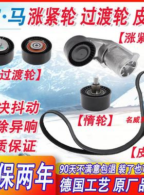 适用宝马1系3系5系7系x1x3x5x6miniB48N20皮带涨紧器过渡轮摩擦轮