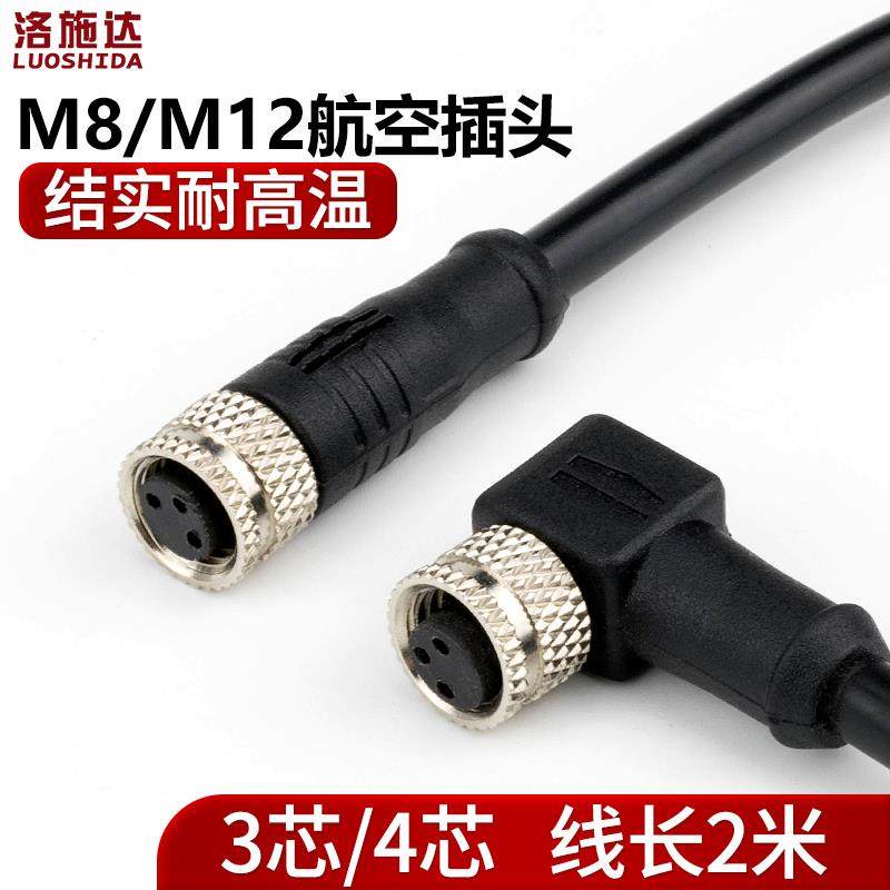 m8m12航空插头4芯接近开关连接线3针M18连接器M30传感器插头2米线