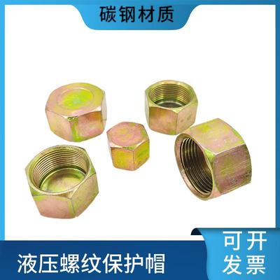 内螺纹堵头堵丝内丝油堵外螺纹保护密封帽M14*1.5M16M18M27M22M30