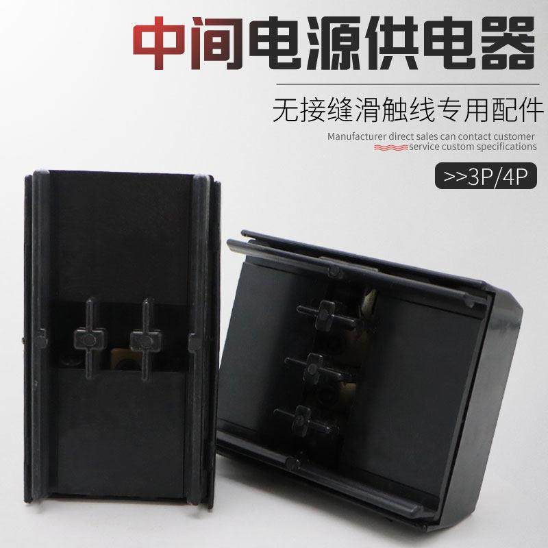 3极4极无接缝滑触线中间连接器安全电轨滑线接头/接线盒,3C数码配件,USB多功能数码宝,淘宝优惠券,粉丝福利购,淘宝优惠卷