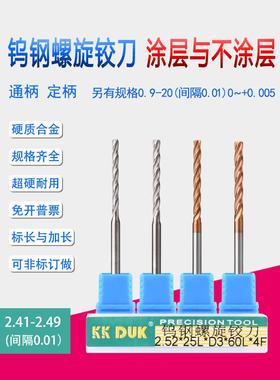 合金铰刀钨钢绞刀2.41 2.42 2.43 2.44 2.45 2.46 2.47 2.48 2.49