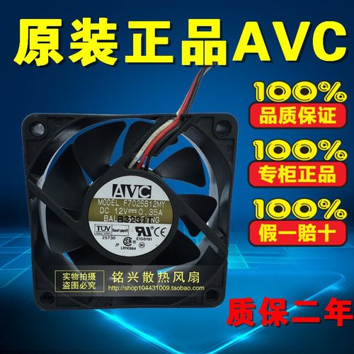 AVC F7025B12MY 7CM 7025 12V 0.35A 三线 CPU双滚珠风扇