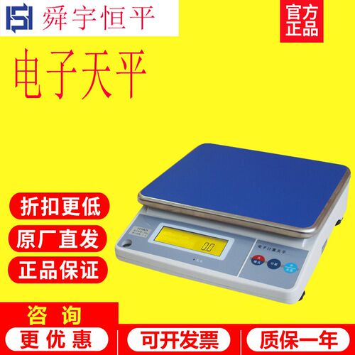 上海舜宇恒平MP3KC/MP6KC/MP15KC/MP30KC电子计数天平实验室秤