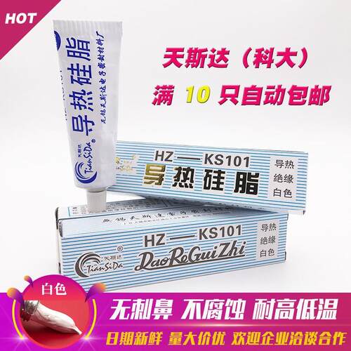 导热矽脂散热膏导热膏环保白色绝缘无腐蚀KS101散热矽脂cpu天斯达