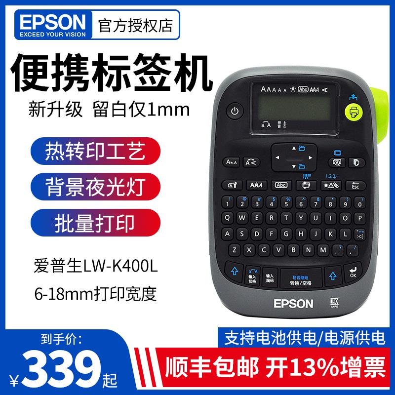 爱普生标签打印机LW-K400不干胶贴纸线缆便携固定资产标签机手持