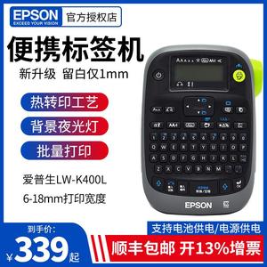 爱普生标签打印机LW-K400不干胶贴纸线缆便携固定资产标签机手持