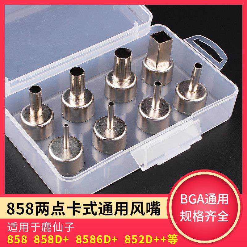 鹿仙子858热风枪风嘴拆焊台专用风枪嘴风枪头喷嘴圆形风咀BGA通用,3C数码配件,USB多功能数码宝,淘宝优惠券,粉丝福利购,淘宝优惠卷