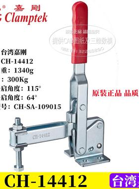 台湾嘉刚牌夹钳夹具GH HS CH-14412 13412焊接工装模具固定定位夹