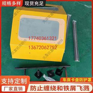 可按尺寸定做 ZCC400B 车床卡盘防护罩适用于C6132 6136