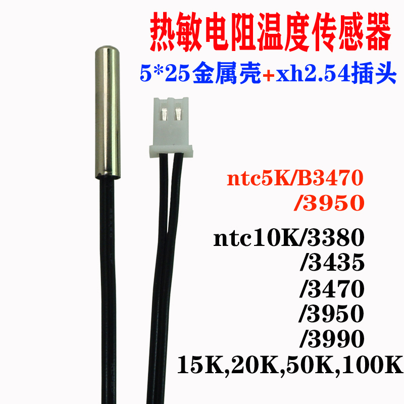 NTC热敏电阻10K  温度传感器探头 5K 100K 高精度 B值3950防水线