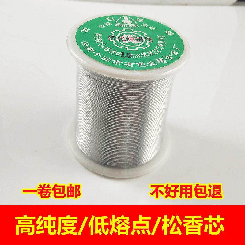 云南白猴焊锡丝45度松香芯高纯度低温家用焊接900克/卷0.8mm1.0mm,3C数码配件,USB多功能数码宝,淘宝优惠券,粉丝福利购,淘宝优惠卷