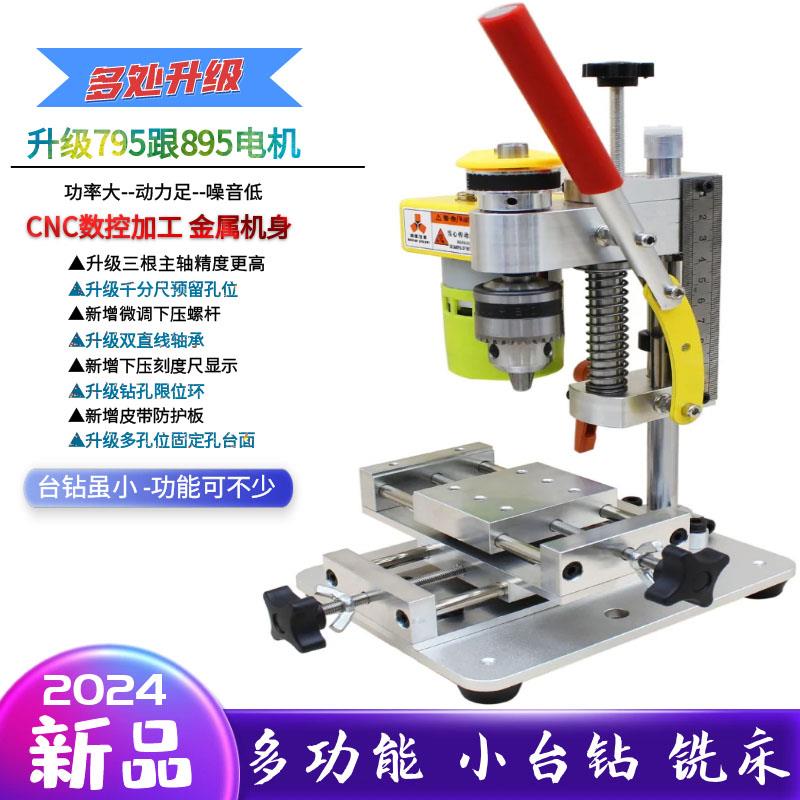 微型迷你台钻桌面DIY精密手机修表台钻家用打孔钻床打磨工具电钻