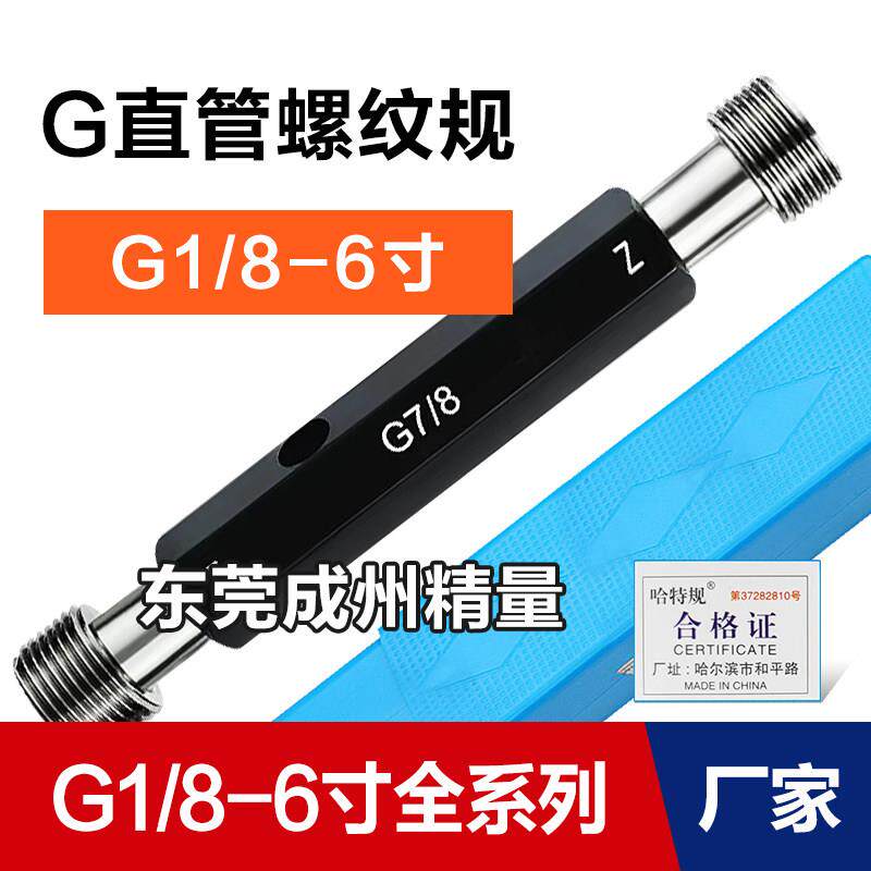 G直管螺纹塞规通止规牙规55度G1 1/2 3/4 G2 1/4 1/2 G3 G4 G5 G6