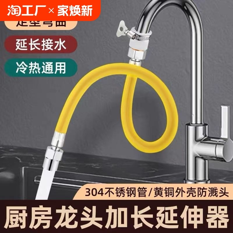 卫生间加长水龙头延伸万能接头延长厨房水管软管防溅通用