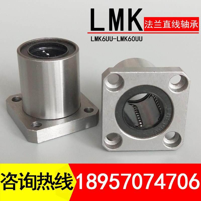 方型法兰直线轴承LMK内径6/8/10/12/16/20/25/30/35/40/50/LMKP/C
