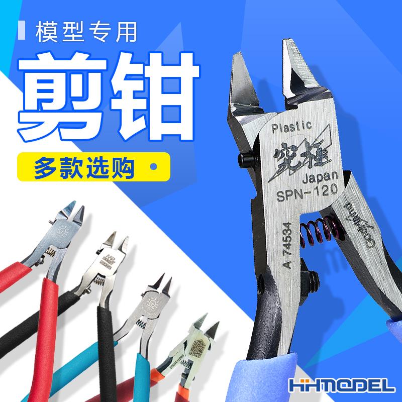 恒辉 神之手 田宫 郡士 箱牌 单刃剪钳 水口钳 高达模型拼装工具