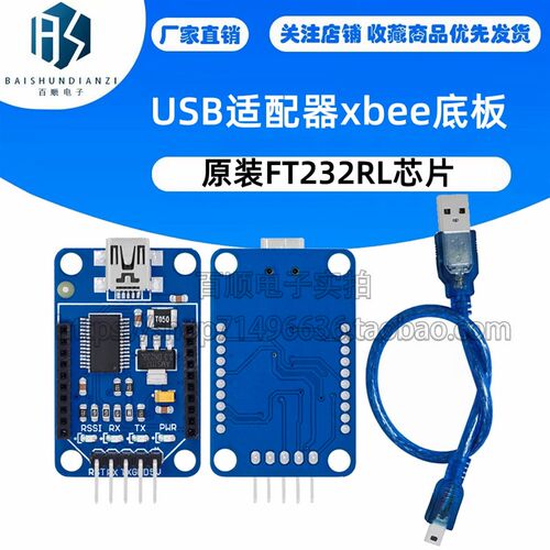 XBeeBluetooth Bee Adapter USB适配器xbee底板原装FT232RL芯片