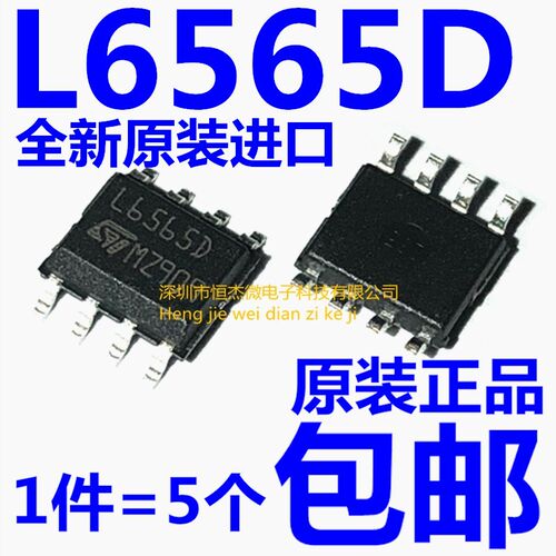 全新原装正品 L6565D L6565 贴片 SOP-8 液晶电源管理芯片